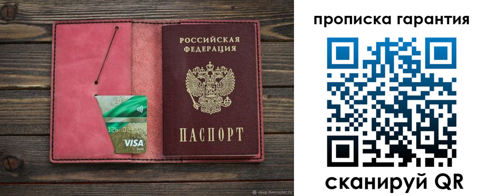 купить прописку в Саянске