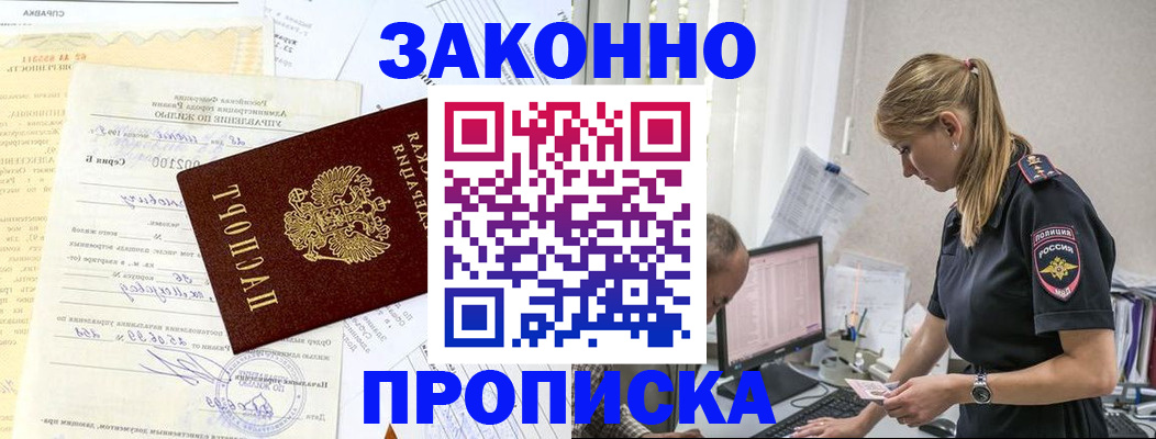 прописка от собственника в Саянске