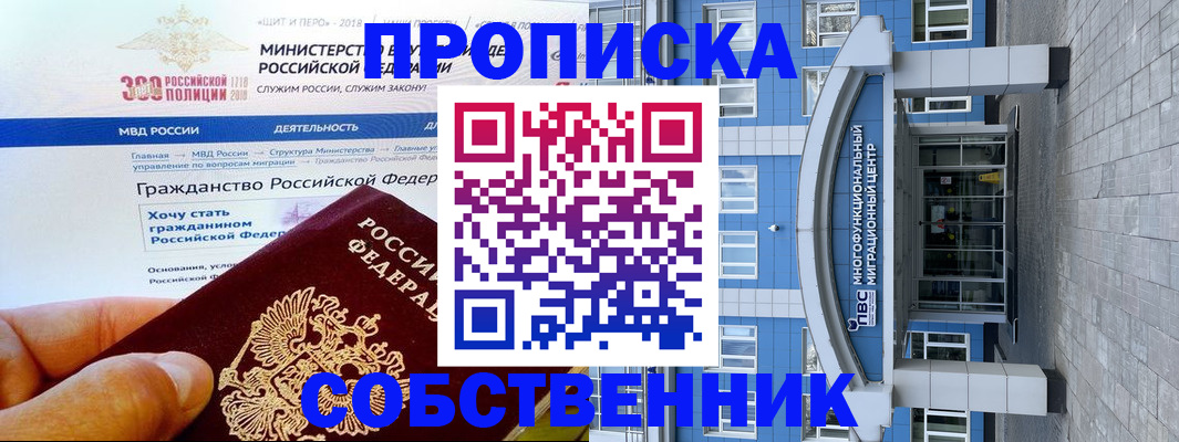 прописка законно в Саянске