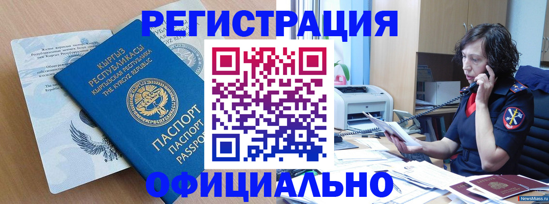прописка для военкомата в Саянске