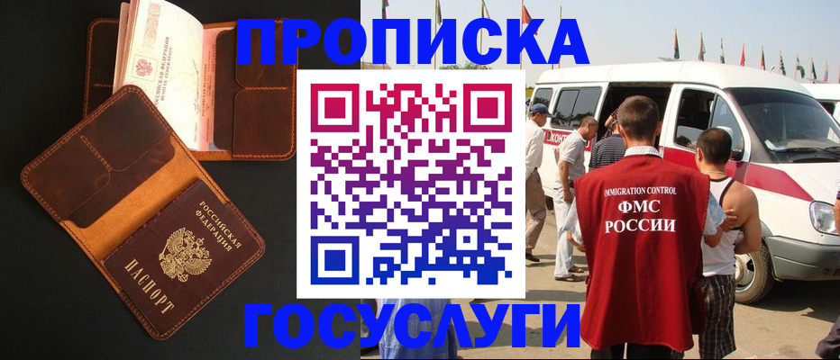 прописка законно в Саянске
