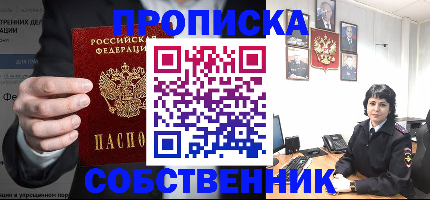 временная регистрация в Саянске