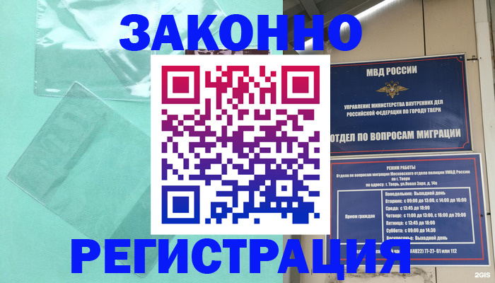 купить прописку в Саянске