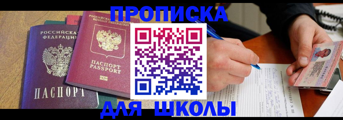 регистрация для школы в Саянске