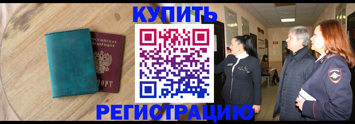 временная регистрация 2025 в Саянске